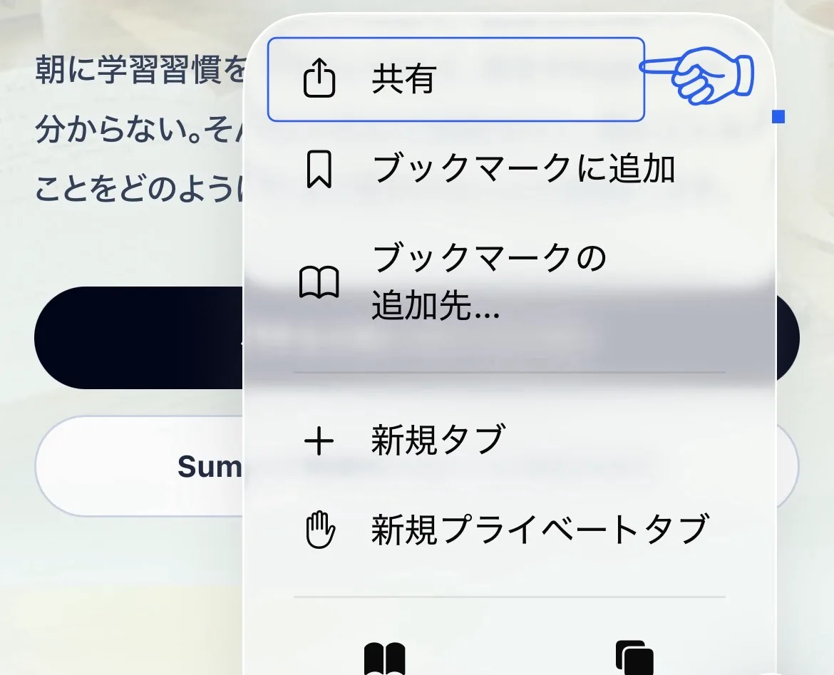 iOS 共有ボタンの位置（例2）